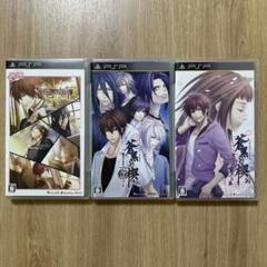 緋色の欠片　PSPソフト　3点セット