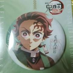 鬼滅の刃　竈門炭治郎　飾れる缶バッジ　劇場版無限城編　劇場内限定物販