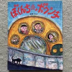 ボクンチ1周年記念キーホルダー ボクンチ2周年記念ポーチ　マスク付き 新品未使用 RADWIMPS ボクンチ 1周年記念キーホルダー ラッド