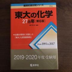 東大対策化学 Part 1 & 2 セット 2025年最新】東大対策化学の人気アイテム - メルカリ