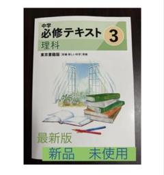 文理 中学必修テキスト 理科 中3 啓林館版 2025年度版 | 文理