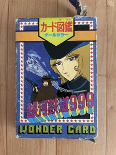 銀河鉄道999 トレーディングカード 12パック まとめ 未開封 Yahoo!オークション -「999 銀河鉄道 カード」の落札相場・落札価格