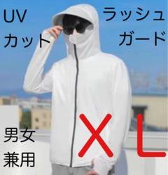 男女兼用　UPF50＋ 薄手　ラッシュガード　ＸＬ　白　 UVカット　日除け