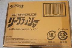 ULTRAREPLICA 25周年記念 リーフラッシャー ウルトラレプリカ リーフラッシャー25th Anniversary ver