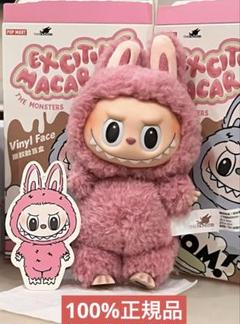 POP MART Exciting Macar ぬいぐるみ1体 開封済み POP MART Exciting Macar ぬいぐるみ1体 開封済み - メルカリ