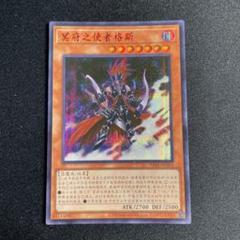 遊戯王 冥府の使者ゴーズ 中国語簡体字 アジア版 赤シークレット