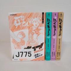 2025年最新】ハイキュー！！ 全巻の人気アイテム - メルカリ