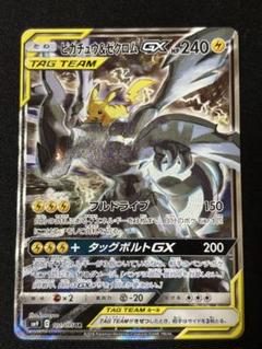 ピカチュウ&ゼクロムGX SR SA