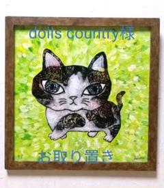 メルカリで本日中に売れなければ300円❗利益なし赤字絵画❗ラス1作品「僕は猫」 メルカリで本日中に売れなければ300円❗利益なし赤字絵画❗ラス1