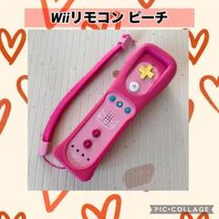 Wiiリモコン ピーチ