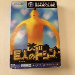 巨人のドシン メモリーカード 説明書 ソフトのセット ゲームキューブ