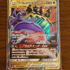 アーゴヨン&アクジキングGX SA 最高レアリティ】アーゴヨン＆アクジキングGX SR SA スペシャル