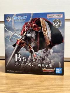 B賞 デュークモン フィギュア バンダイ BANDAI 1番くじ デジモン デュークモン B賞 フィギュア 全1種