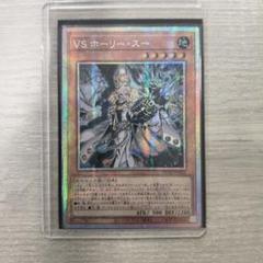 VS（ヴァンキッシュソウル）ホーリー·スー　プリズマティックシークレットレア2枚 ホビーステーションシングル通販店 / VS ホーリー・スー