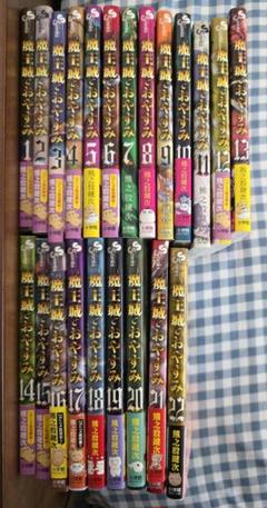 魔王城でおやすみ 1巻〜22巻セット - メルカリ