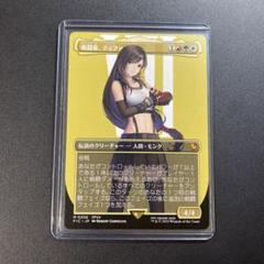 【初期傷あり】英語版 MTG FF セリス ボーダーレス フォイル 初期傷あり】英語版 MTG FF セリス ボーダーレス フォイル
