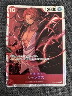 シャンクス SR-SP [OP09-004](ブースターパック「新たなる皇帝」) ONE PIECEカードゲーム シャンクス 【SR】 OP09-004 ワンピース