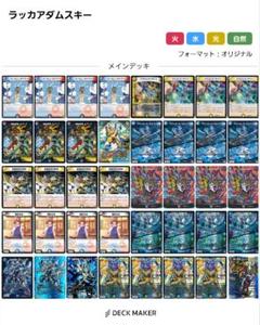 DM ラッカ庵野 アダムスキー デッキ 未使用 48枚 セット メルカリ便