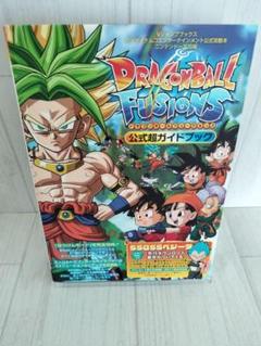 ドラゴンボール フュージョンズ 公式ガイドブック