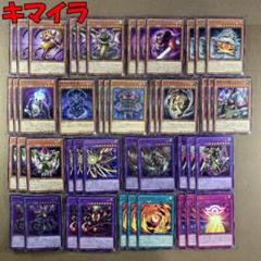2025年最新】キマイラ デッキ 遊戯王の人気アイテム - メルカリ
