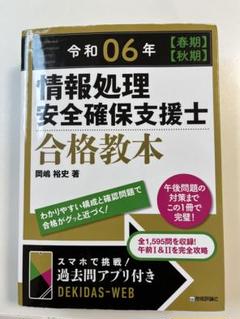 2025年最新】情報処理安全確保支援士の人気アイテム - メルカリ