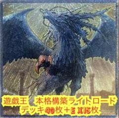 No.371 ティアラメンツ ライトロード　デッキ   本格構築  まとめ売り 即日発送】 遊戯王 «ティアラメンツライトロード» 構築済み