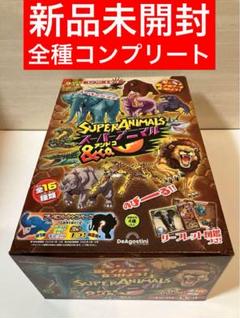 コンプリートセット】スーパーアニマル＆Co.(アンドコ) 全16種類