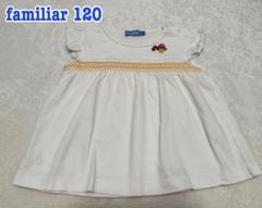 familiar チュニック 120 刺繍入り