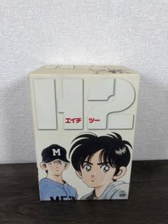 H2 DVD-BOX〈7枚組〉 初回限定マグカップ（未使用品）付き