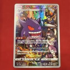 2025年最新】ポケモンカード ゲンガー chrの人気アイテム - メルカリ