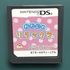 わたしのリラックマ DSソフト