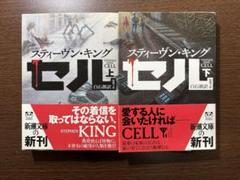 スティーヴン・キングの文庫本２２冊セット 文庫】ニードフル・シングス 上下巻セット (文春文庫