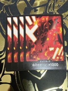 OP】ドン!!カード[モンキー・D・ドラゴン](PRB02収録) 4枚