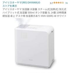 2025年最新】アイリスオーヤマ 加湿器 気化式 500ml HVH-500R1-W