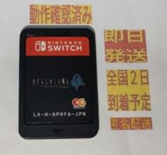 ［即日発送］ ソフト のみ ひぐらしのなく頃に奉 switch 通常版