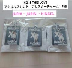 XG IS THIS LOVE アクリルスタンド ブリスターチャーム 3種