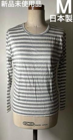日本製新品未使用品です。グレーボーダーデザインのロングスリーブTシャツ。