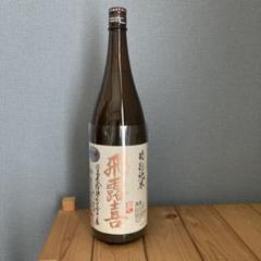 2025年最新】日本酒の人気アイテム - メルカリ