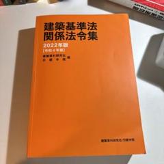 日建学院　通学生用法令集　訳あり　需要条文ポイント①②線引き済み