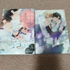 優等生の制服のなか 2 限定版 小冊子