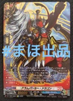 ヴァンガード　ドラムバンカー・ドラゴン　KR