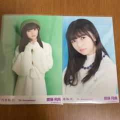 乃木坂46 7th Anniversary 7種 生写真 バスラ 齋藤飛鳥 生写真(乃木坂46)/アイドル/乃木坂46 齋藤飛鳥/レアカット