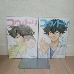 【セット売り！】コウノドリ 28冊まとめ売り！ 2025年最新】コウノドリ28の人気アイテム - メルカリ
