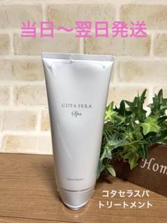 値下げしました！コタセラスパトリートメント 750ｇ 未開封 楽天市場】コタ セラ スパ トリートメント アロマティック