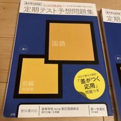 2024年度　進研ゼミ高校講座1年生　定期テスト予想問題集と実力UP問題集セット 2024年 進研ゼミ高校講座 数学I 定期テスト予想問題 - メルカリ