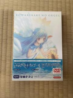 こわれかけのオルゴール DVD プレミアム版 レトロ