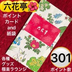 六花亭手提げ袋5枚、ポイントカード 1144ポイント 2025年最新】六花亭 ポイントカードの人気アイテム - メルカリ
