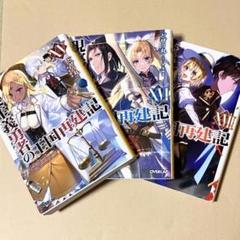 現実主義勇者の王国再建記 全14巻 全巻 DVD