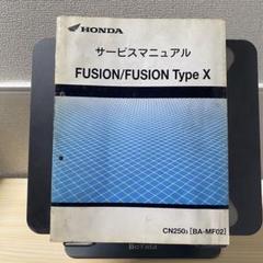 2025年最新】フュージョン サービスマニュアルの人気アイテム