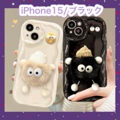 スマホケース iPhone15 なみなみ もこもこ ブラック 黒 ゆるキャラ